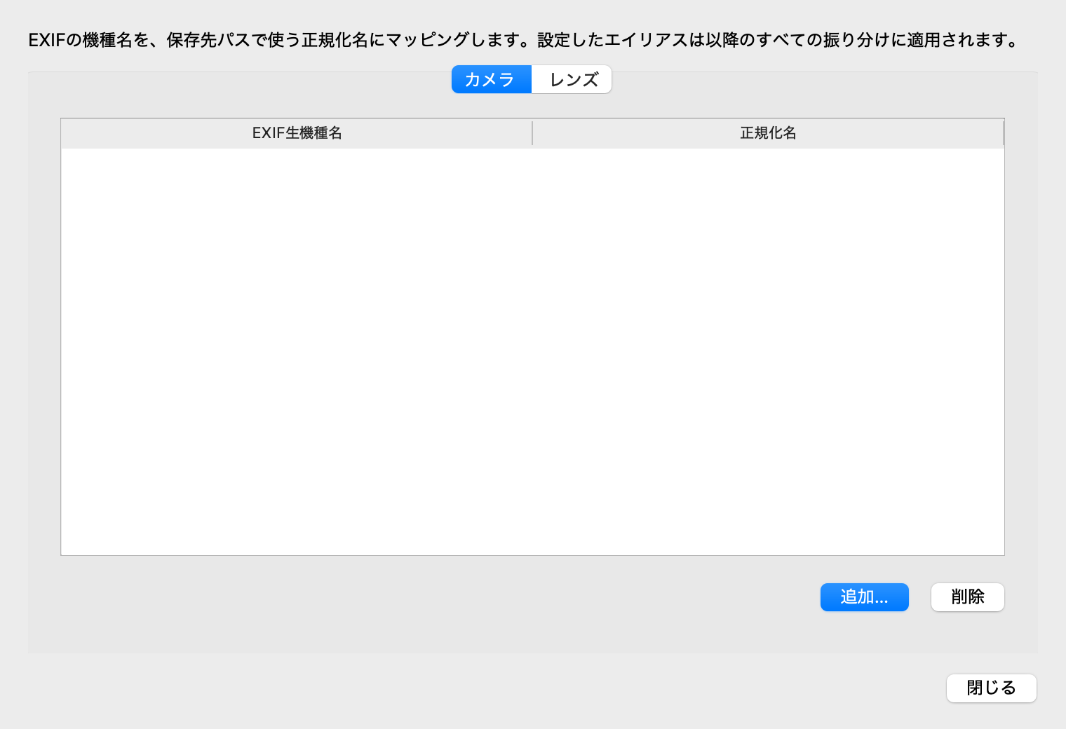 機材名のエイリアス設定