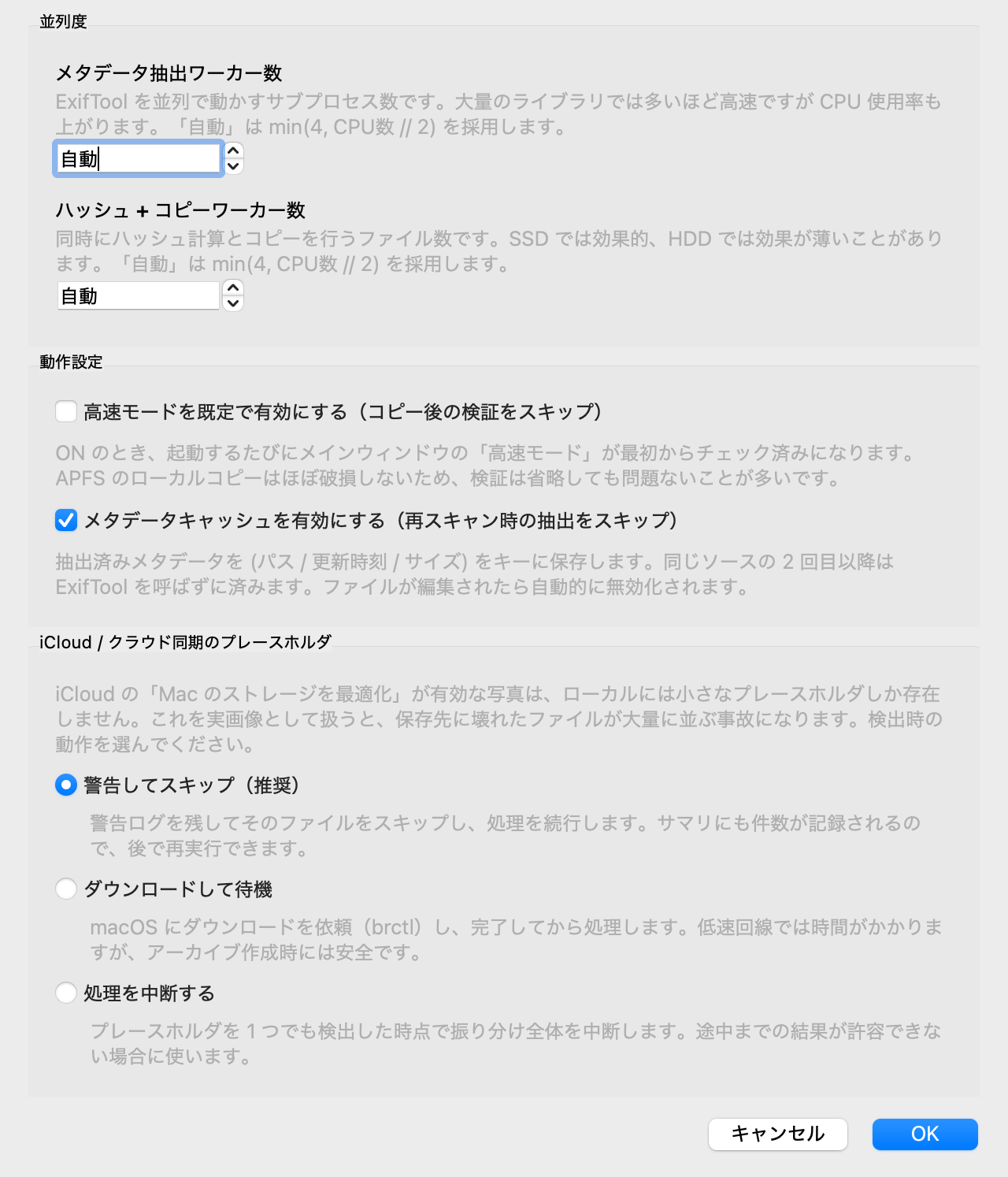 パフォーマンス設定