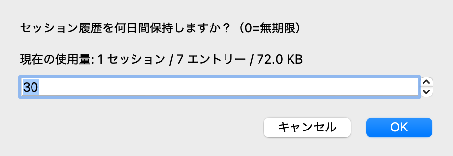 保持期間の設定ダイアログ